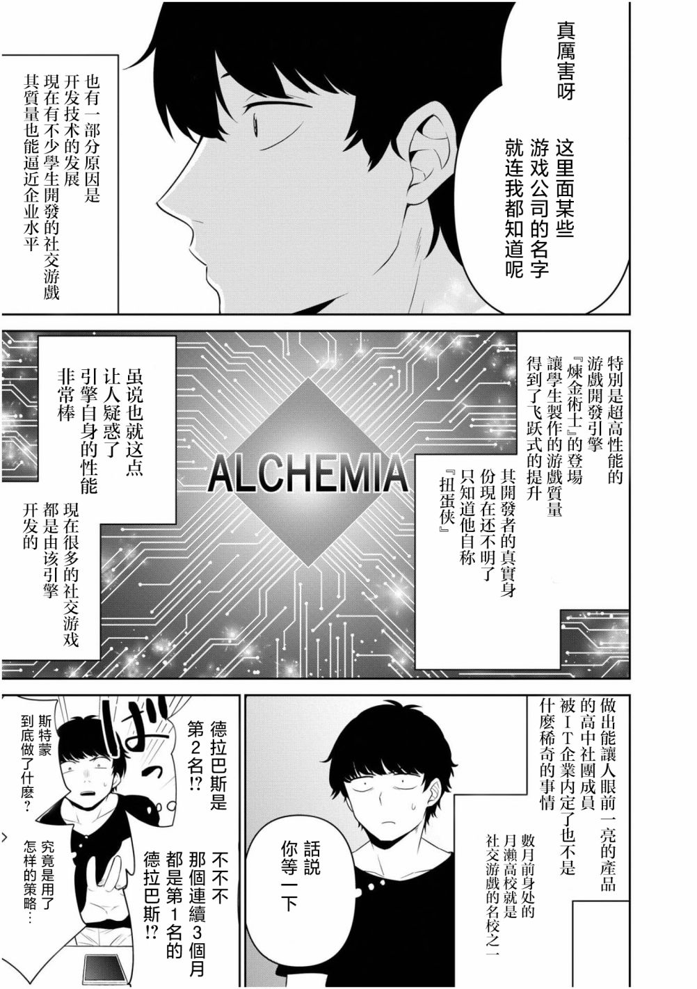 《弱小社游部的我们也要做出神作》漫画最新章节第1.1话免费下拉式在线观看章节第【21】张图片