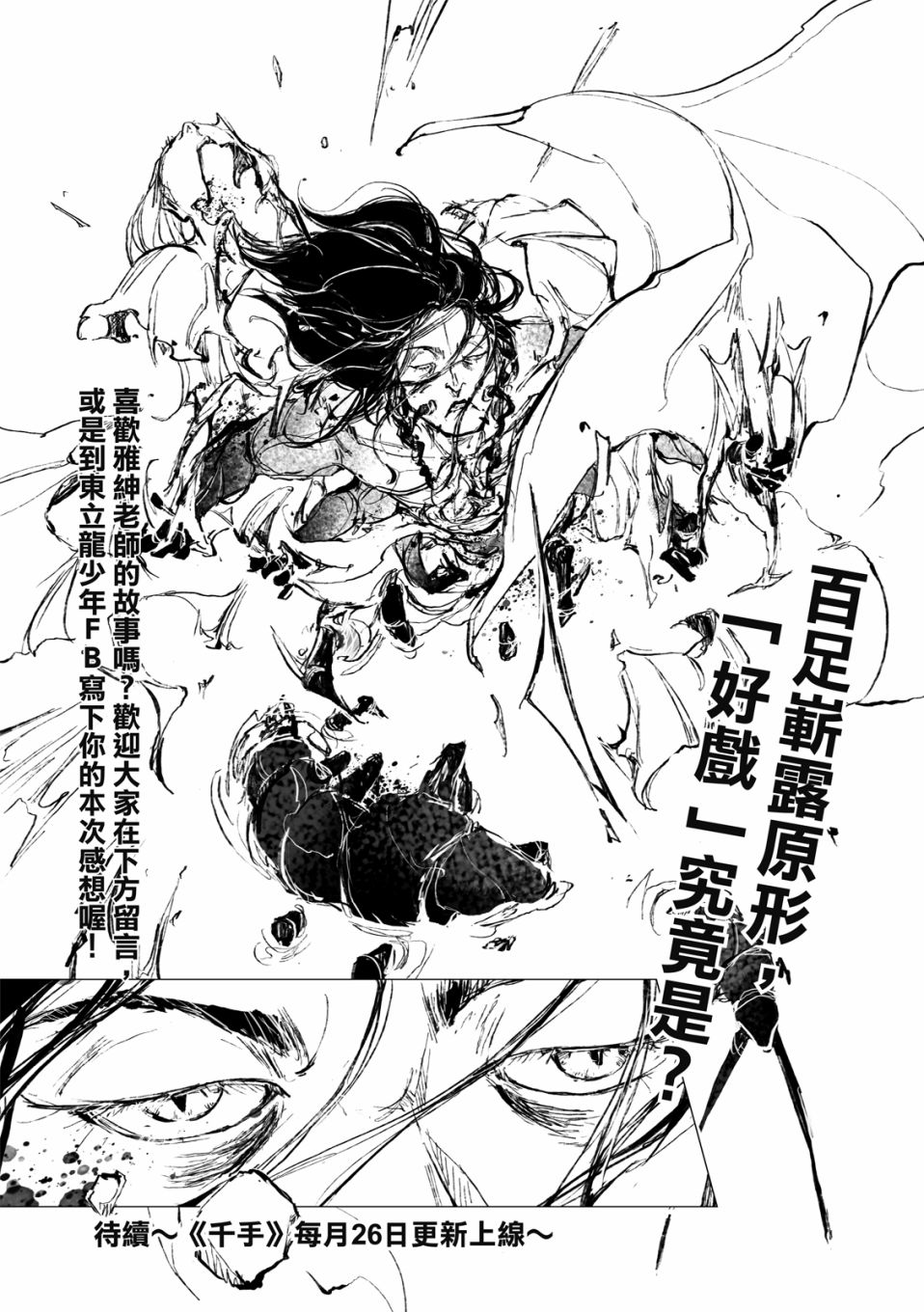 《千手》漫画最新章节第12回免费下拉式在线观看章节第【23】张图片