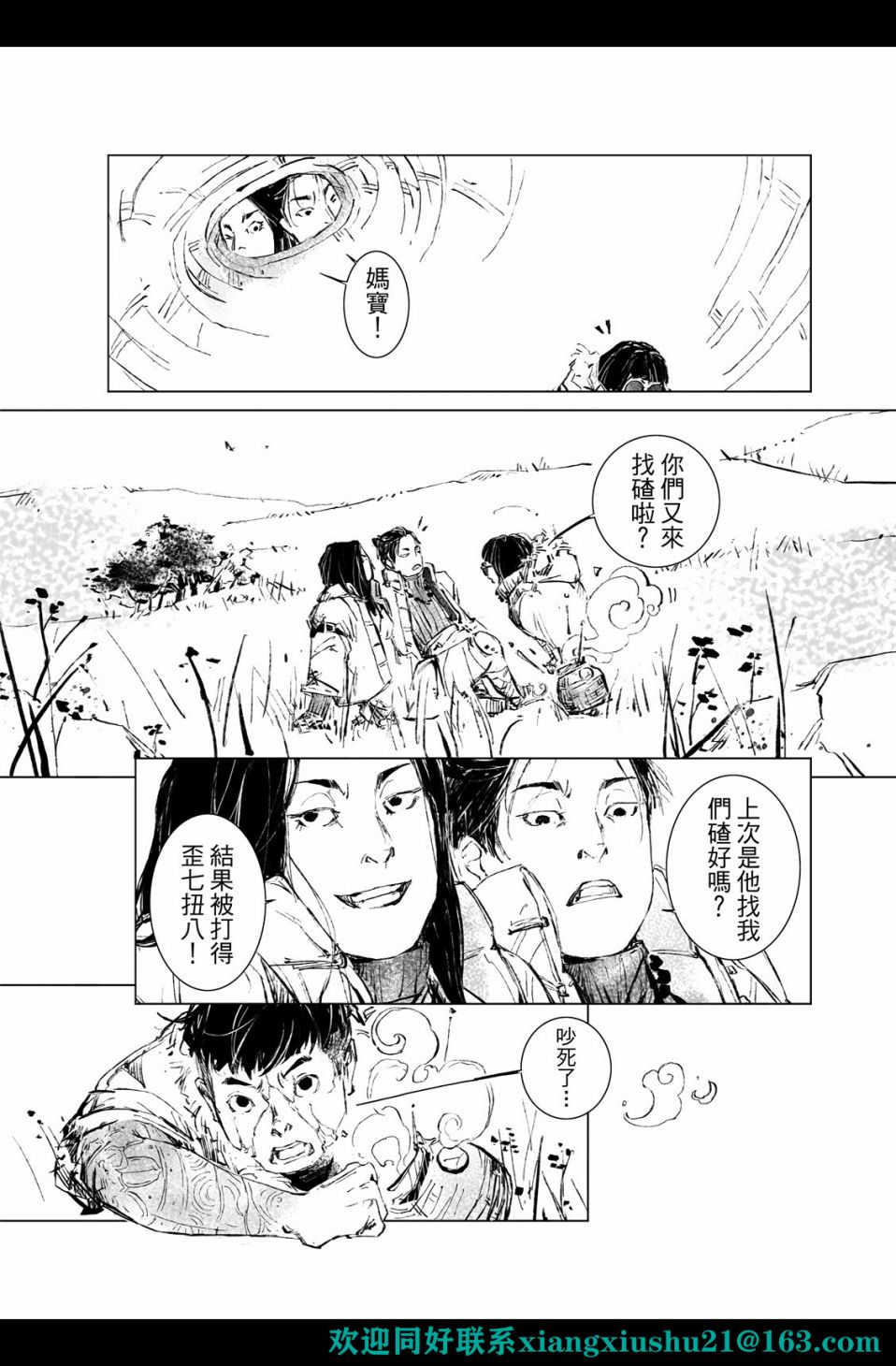 《千手》漫画最新章节第4回免费下拉式在线观看章节第【9】张图片