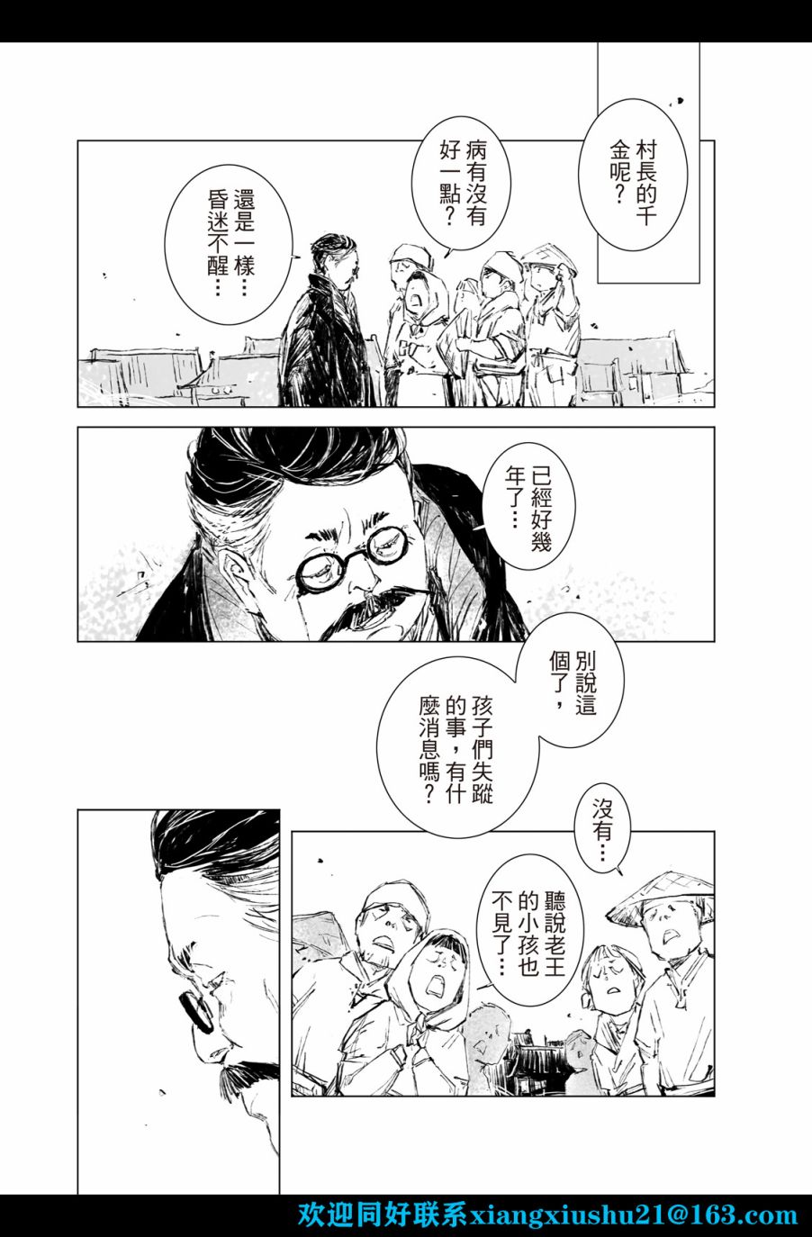 《千手》漫画最新章节第5回免费下拉式在线观看章节第【14】张图片