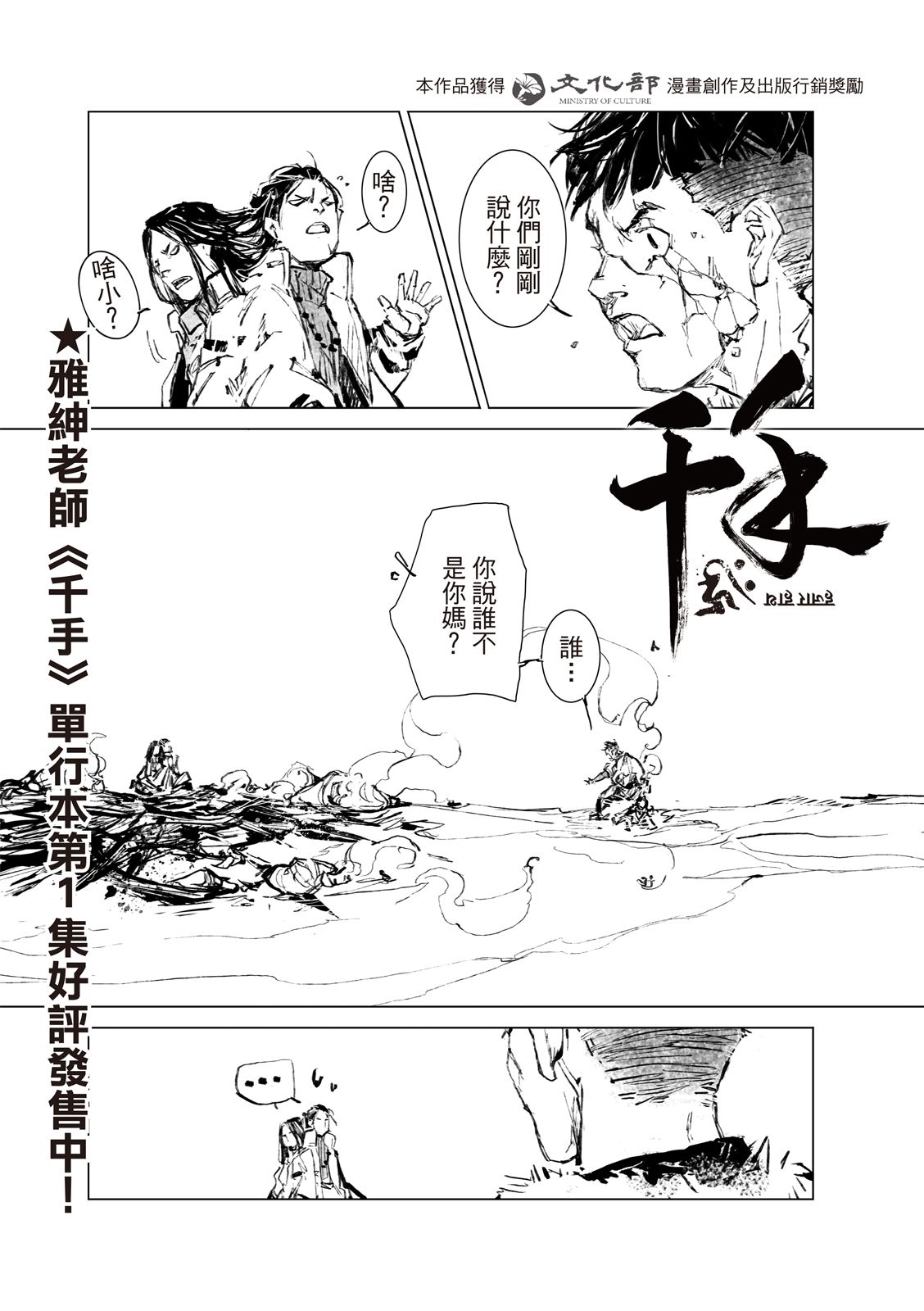 《千手》漫画最新章节第11回免费下拉式在线观看章节第【2】张图片