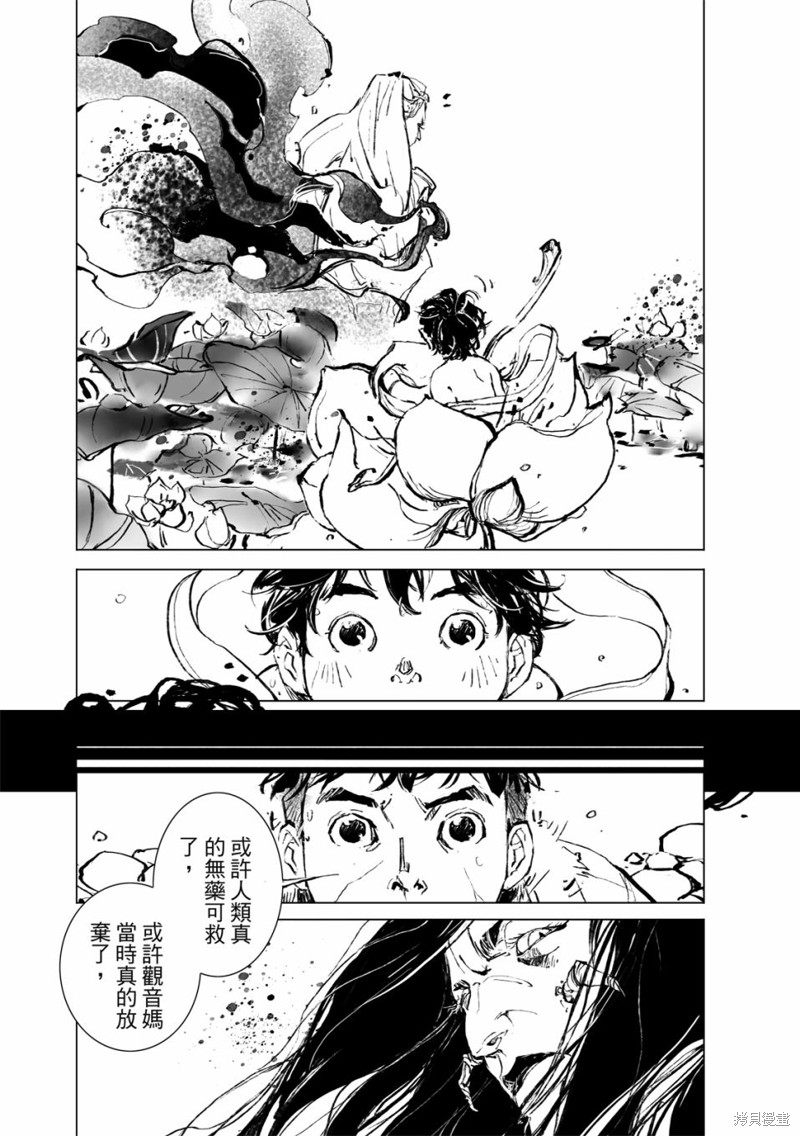 《千手》漫画最新章节第14回免费下拉式在线观看章节第【11】张图片