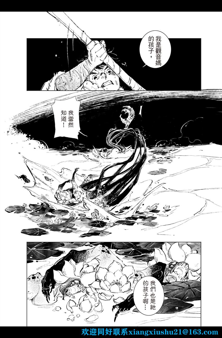 《千手》漫画最新章节第3回免费下拉式在线观看章节第【11】张图片