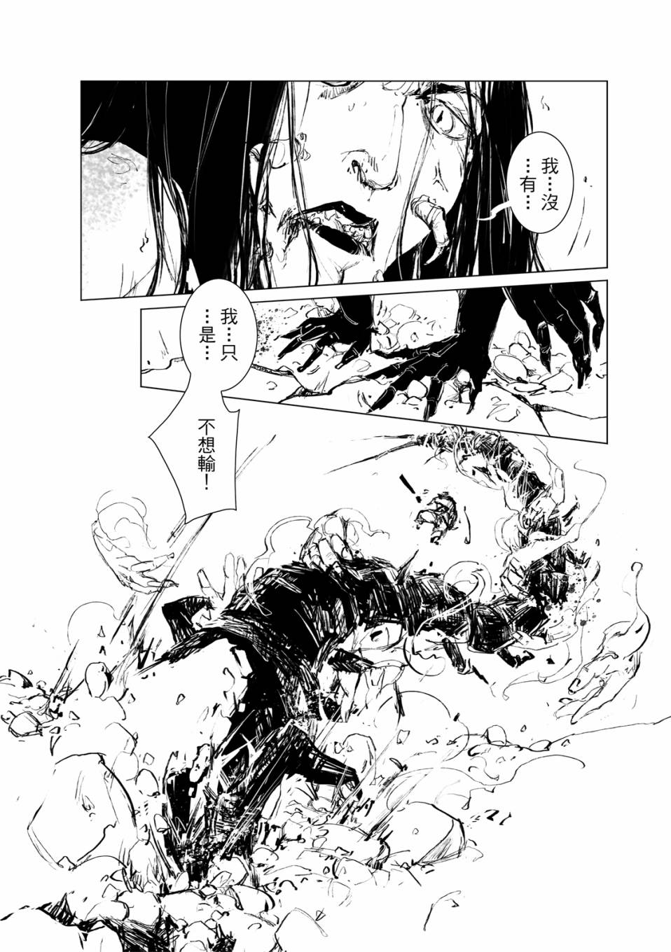 《千手》漫画最新章节第15回免费下拉式在线观看章节第【8】张图片