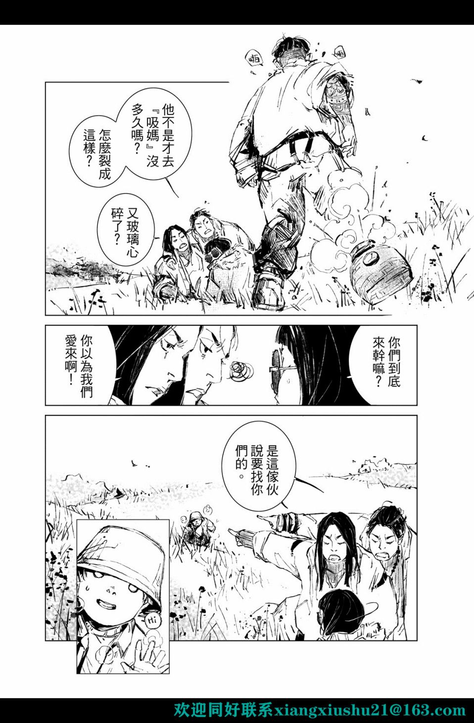 《千手》漫画最新章节第4回免费下拉式在线观看章节第【10】张图片