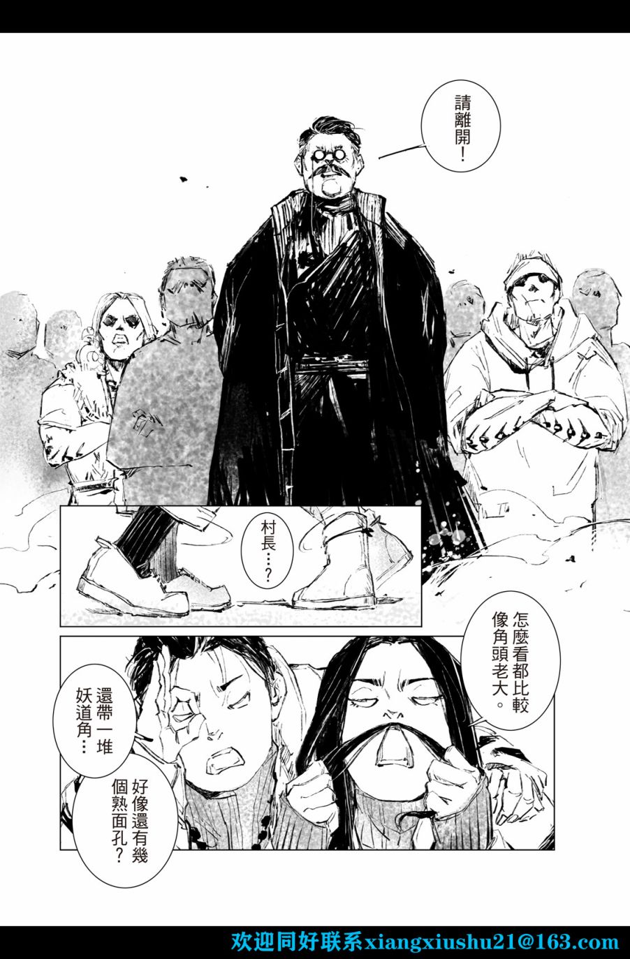 《千手》漫画最新章节第5回免费下拉式在线观看章节第【12】张图片