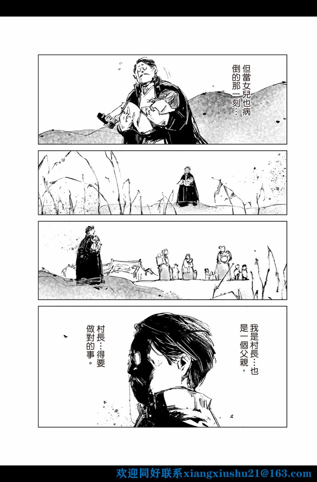 《千手》漫画最新章节第6回免费下拉式在线观看章节第【4】张图片