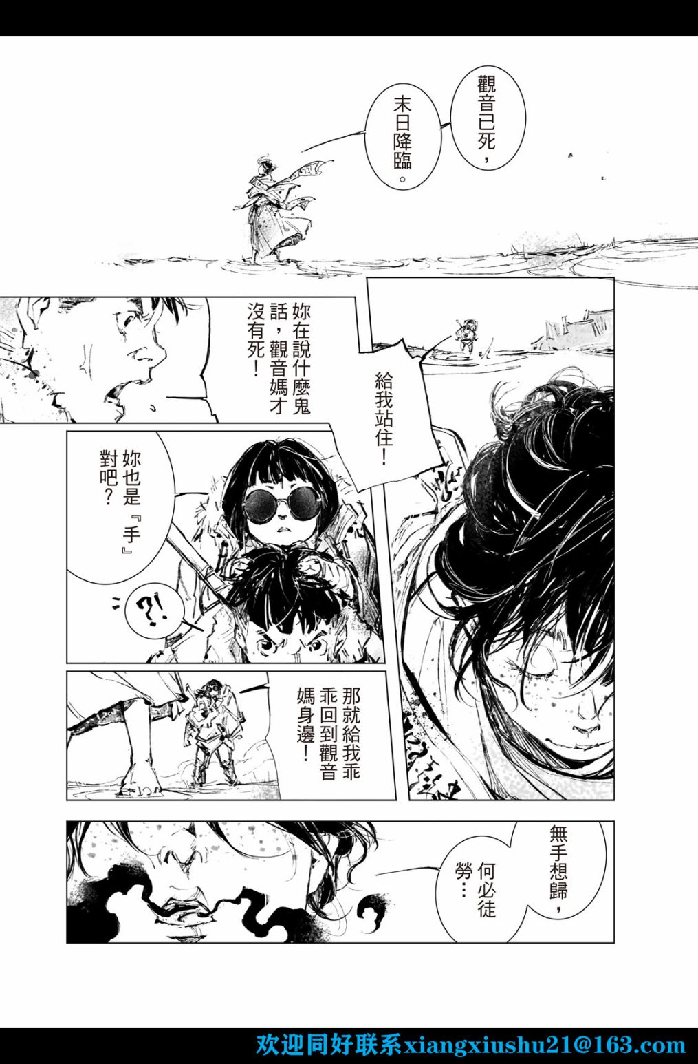 《千手》漫画最新章节第8回免费下拉式在线观看章节第【18】张图片