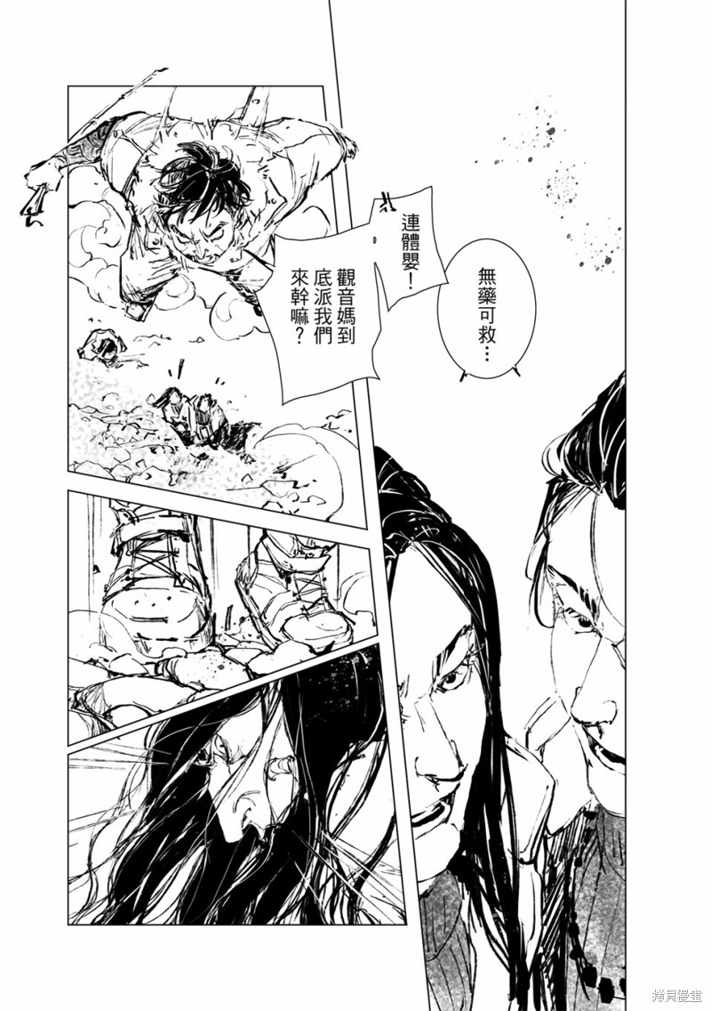 《千手》漫画最新章节第14回免费下拉式在线观看章节第【7】张图片