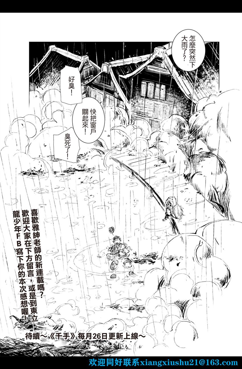 《千手》漫画最新章节第3回免费下拉式在线观看章节第【21】张图片