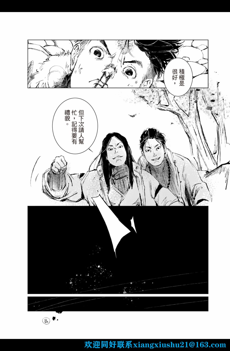 《千手》漫画最新章节第2回免费下拉式在线观看章节第【22】张图片