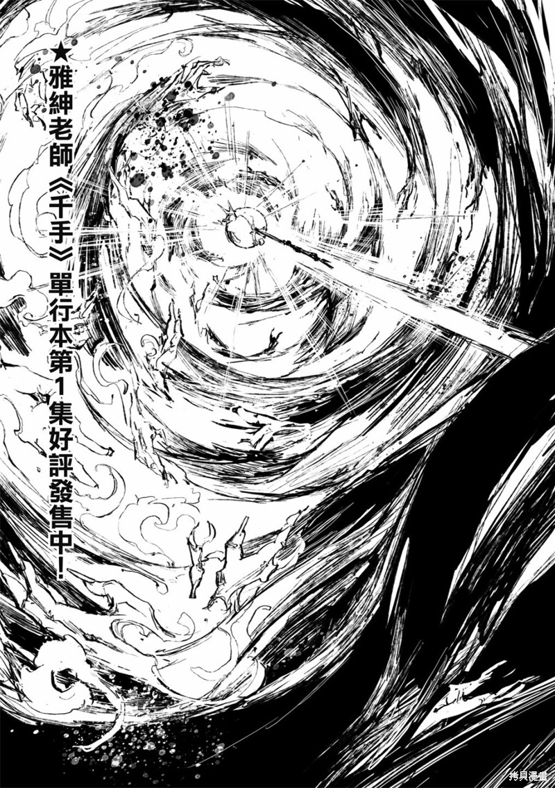 《千手》漫画最新章节第10回免费下拉式在线观看章节第【3】张图片