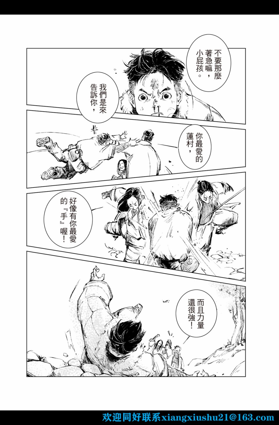 《千手》漫画最新章节第2回免费下拉式在线观看章节第【21】张图片