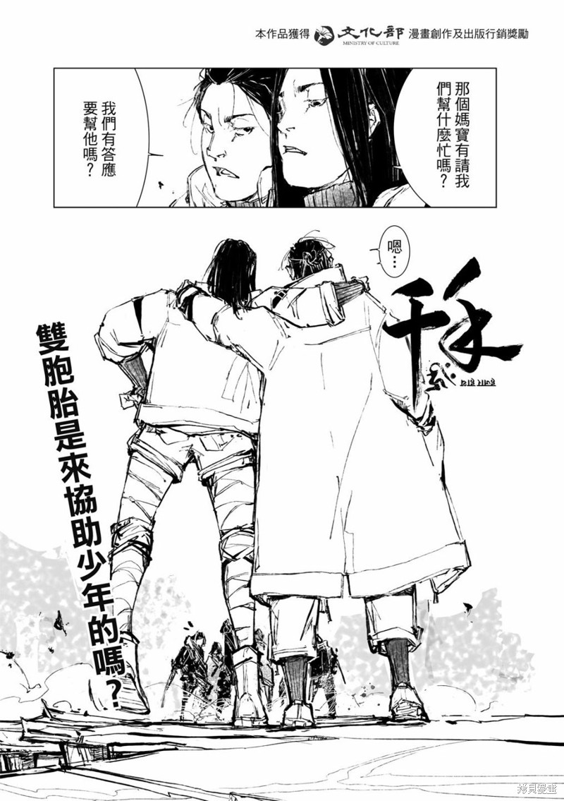 《千手》漫画最新章节第9回免费下拉式在线观看章节第【2】张图片