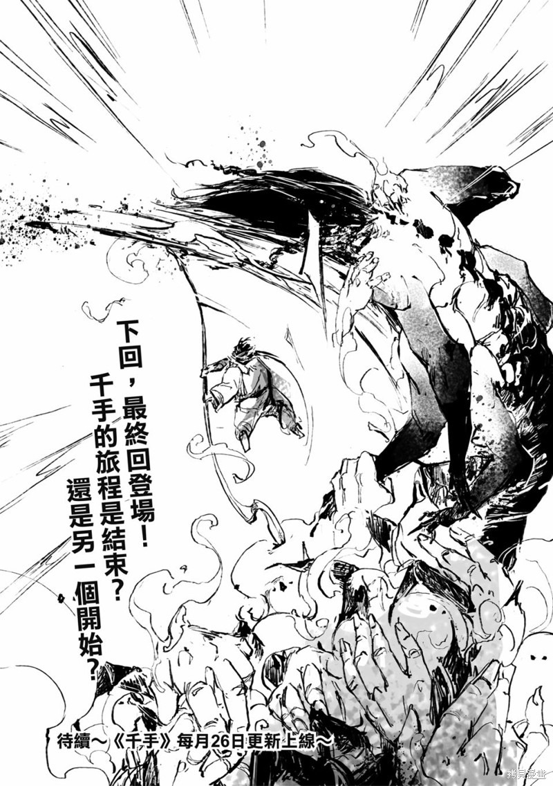 《千手》漫画最新章节第14回免费下拉式在线观看章节第【18】张图片