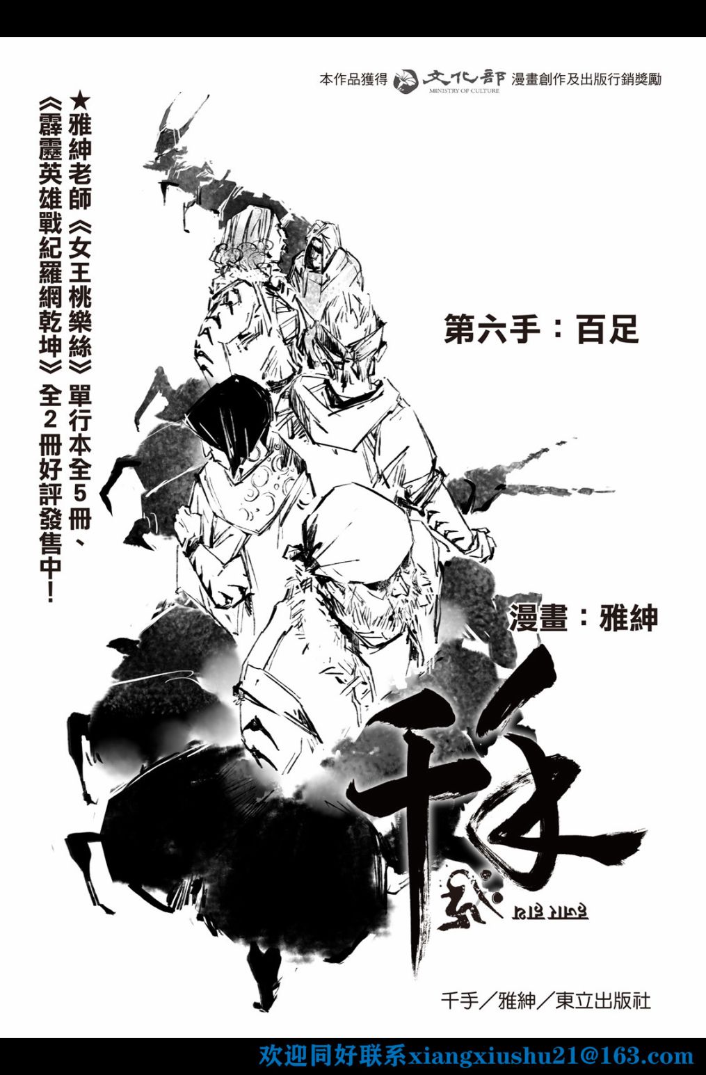 《千手》漫画最新章节第6回免费下拉式在线观看章节第【2】张图片