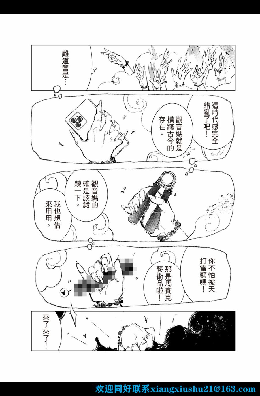 《千手》漫画最新章节第7回免费下拉式在线观看章节第【25】张图片