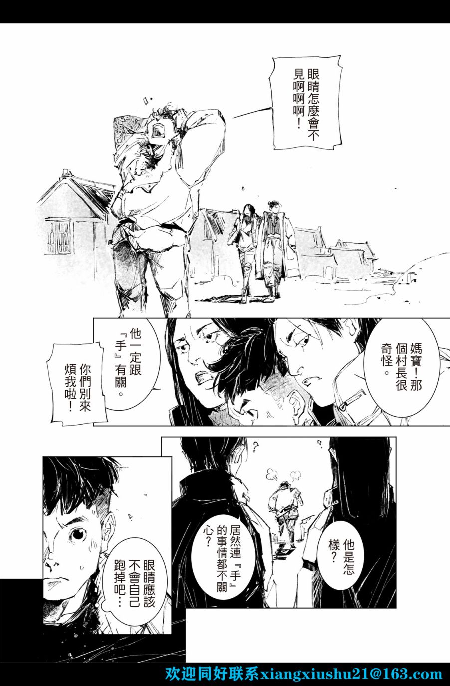 《千手》漫画最新章节第5回免费下拉式在线观看章节第【16】张图片