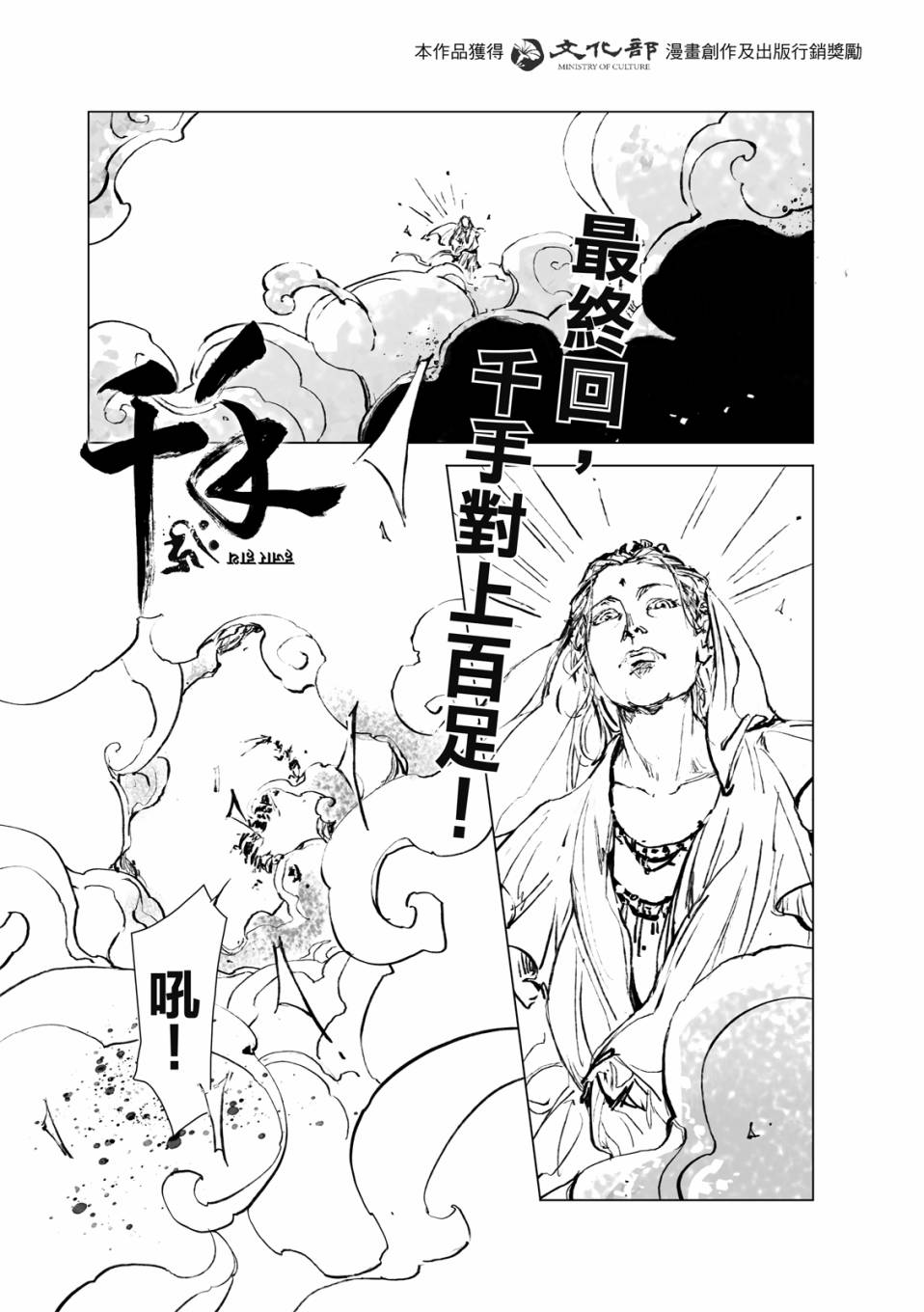 《千手》漫画最新章节第15回免费下拉式在线观看章节第【2】张图片