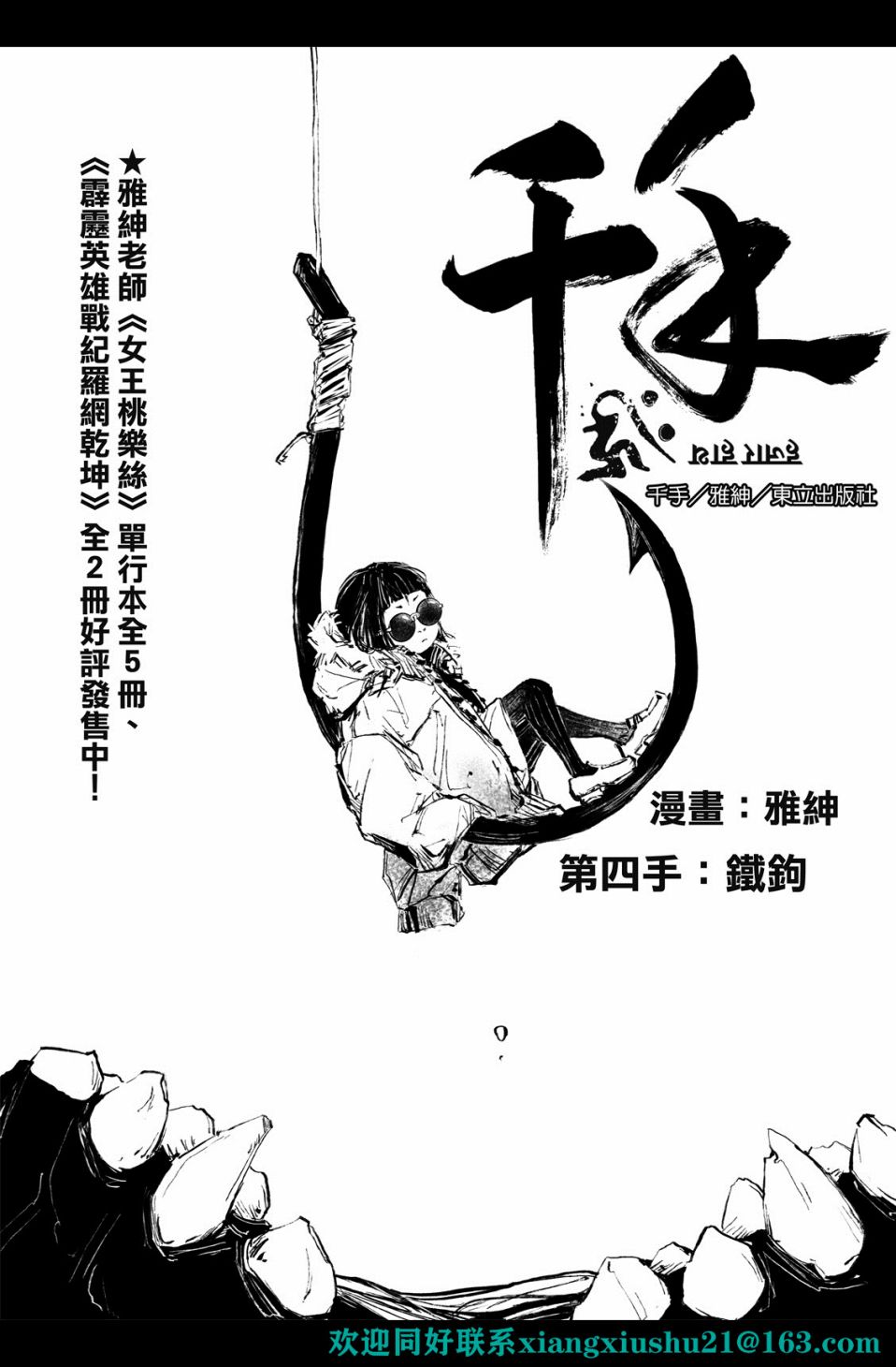 《千手》漫画最新章节第4回免费下拉式在线观看章节第【6】张图片