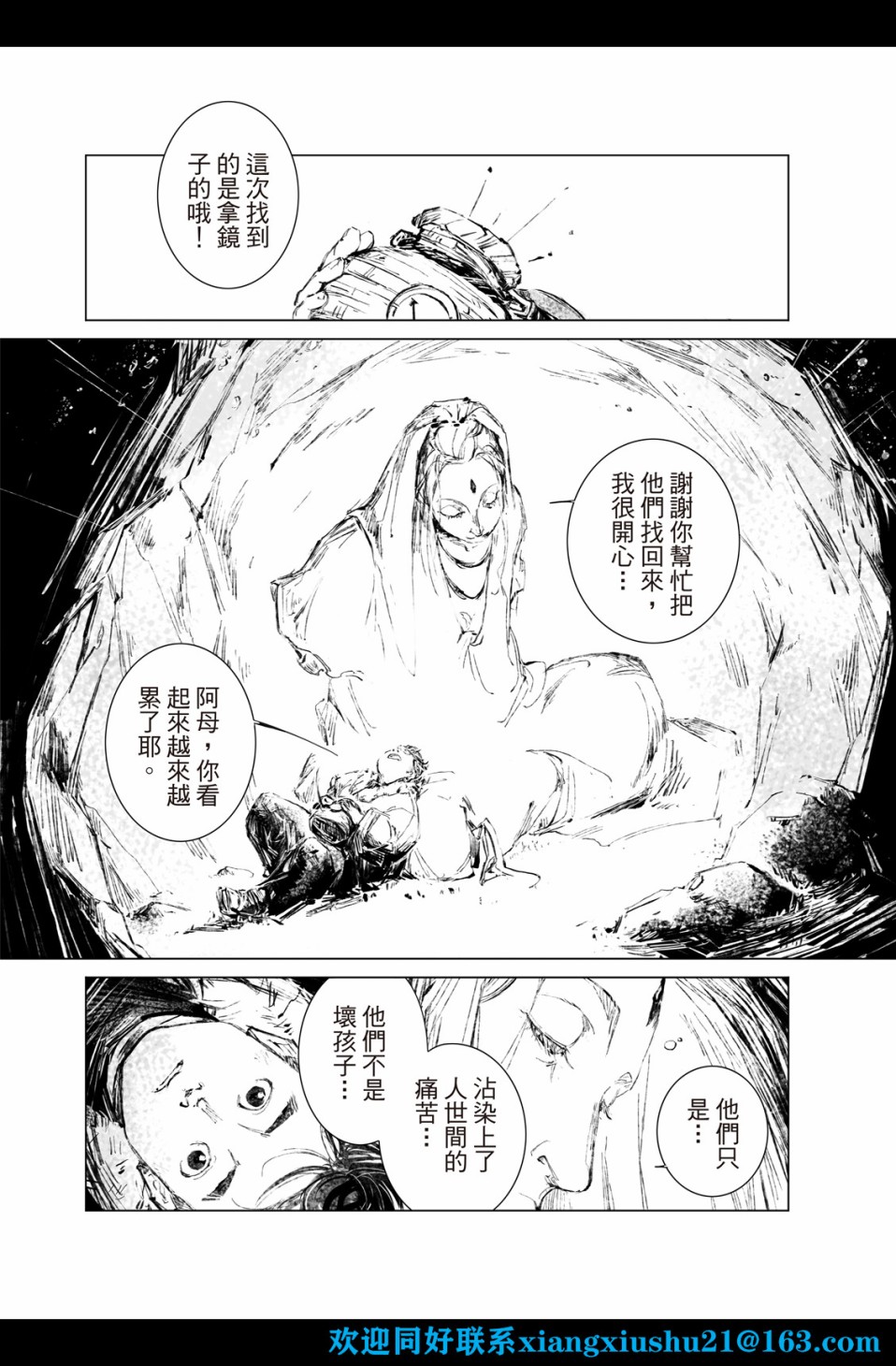 《千手》漫画最新章节第2回免费下拉式在线观看章节第【11】张图片