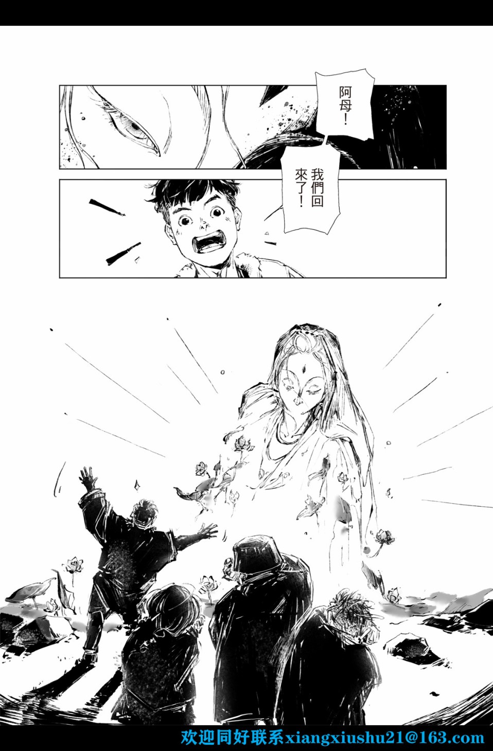 《千手》漫画最新章节第2回免费下拉式在线观看章节第【4】张图片