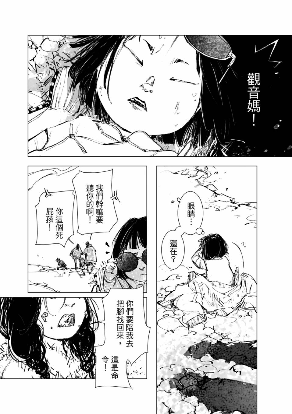 《千手》漫画最新章节第15回免费下拉式在线观看章节第【27】张图片