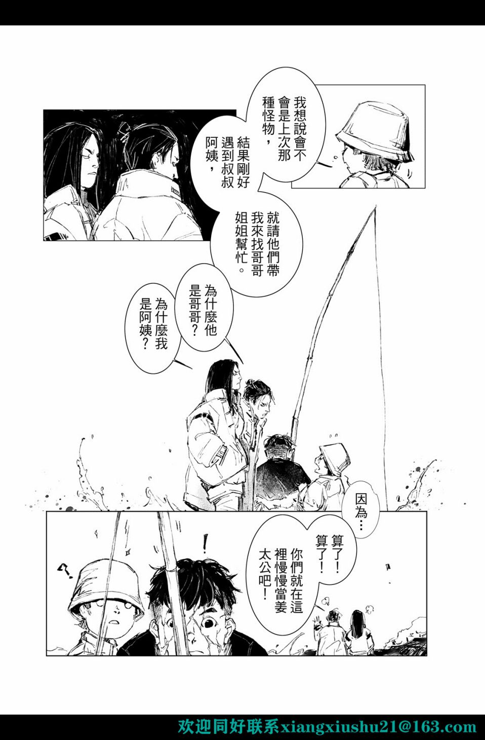 《千手》漫画最新章节第4回免费下拉式在线观看章节第【14】张图片