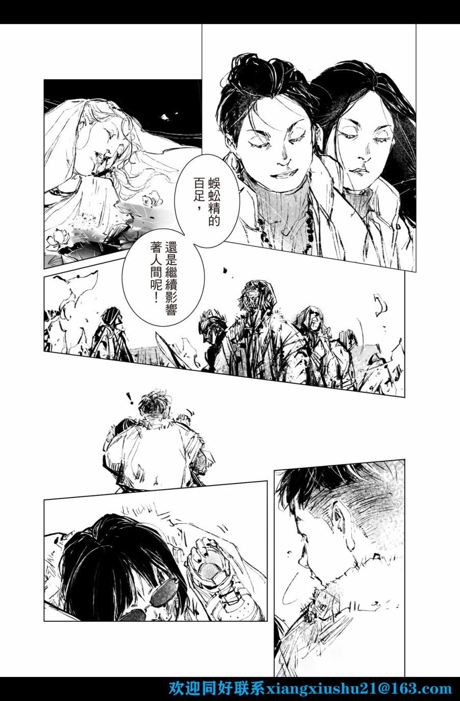 《千手》漫画最新章节第7回免费下拉式在线观看章节第【20】张图片