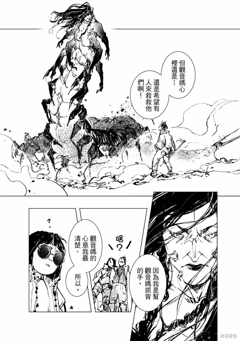 《千手》漫画最新章节第14回免费下拉式在线观看章节第【12】张图片