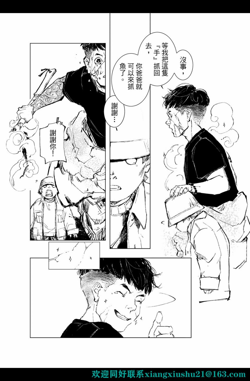 《千手》漫画最新章节第4回免费下拉式在线观看章节第【19】张图片