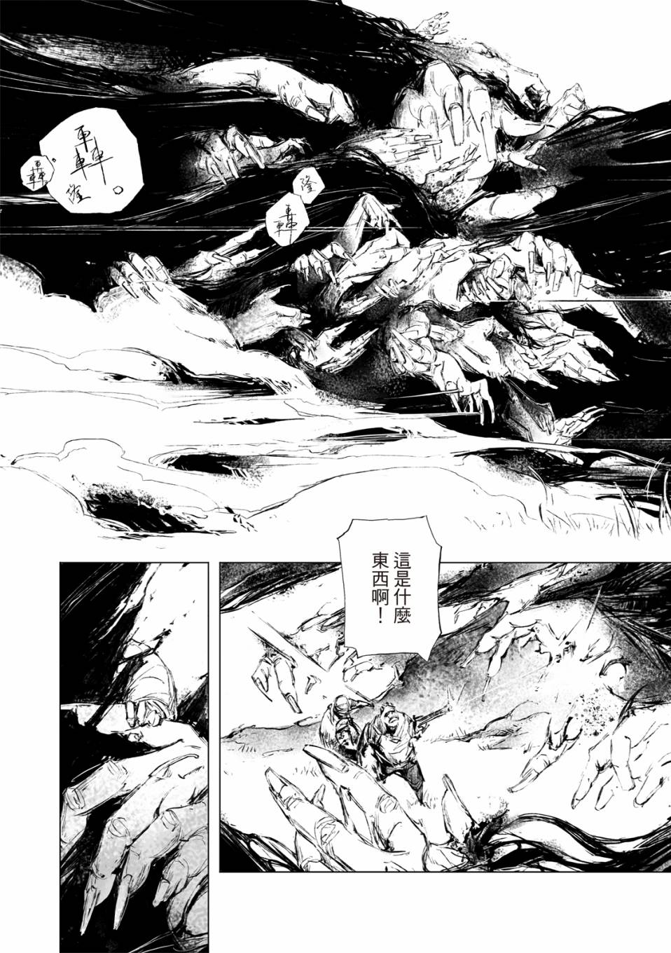 《千手》漫画最新章节第1回免费下拉式在线观看章节第【18】张图片