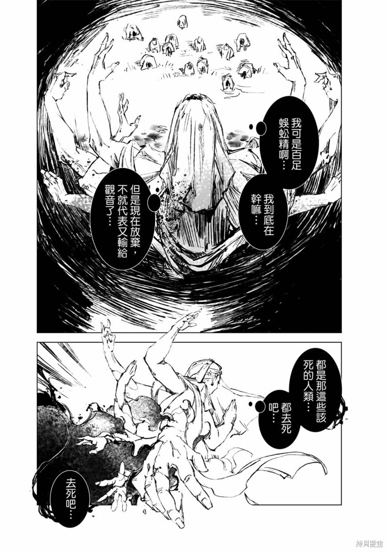 《千手》漫画最新章节第13回免费下拉式在线观看章节第【7】张图片