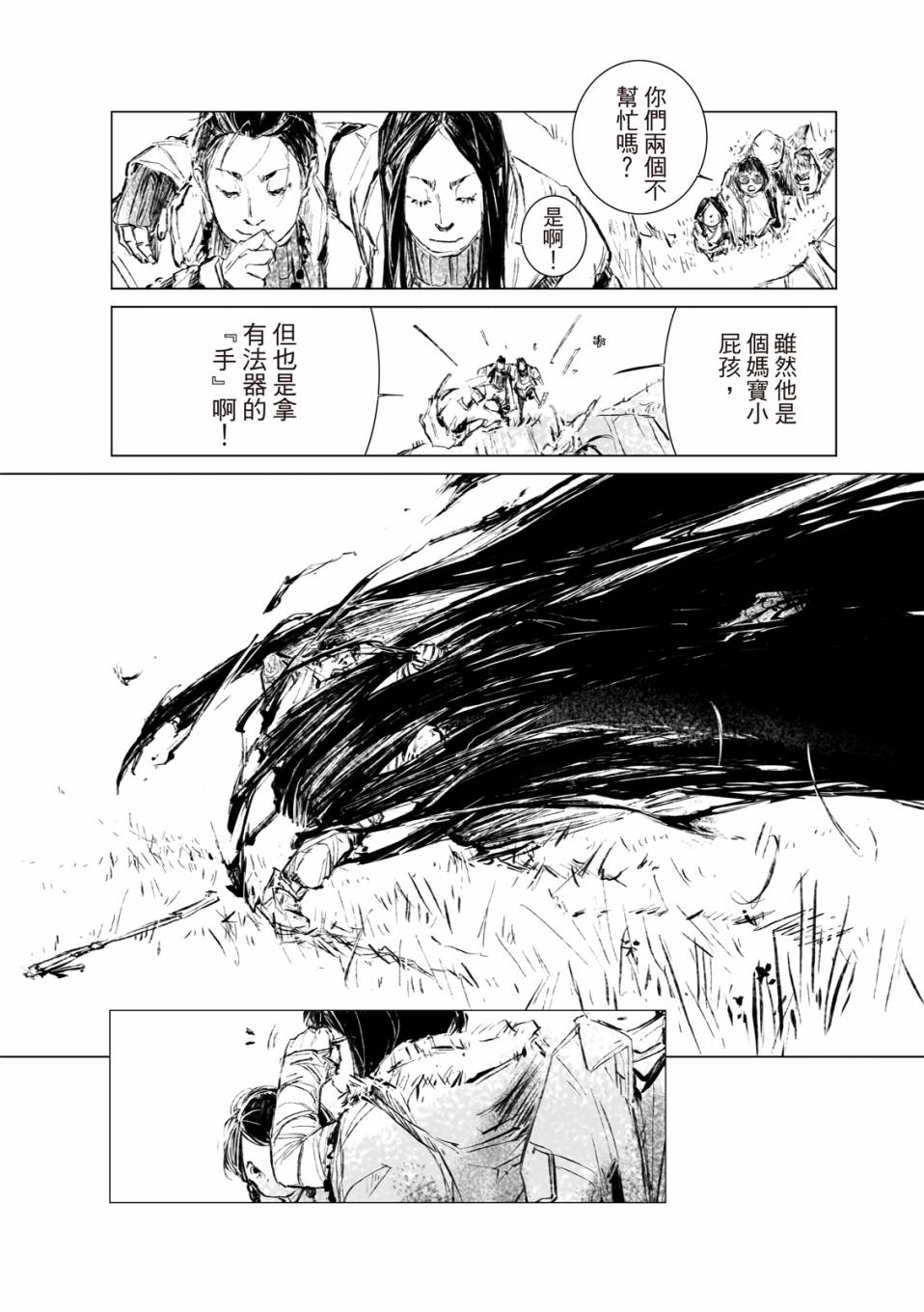 《千手》漫画最新章节第1回免费下拉式在线观看章节第【30】张图片