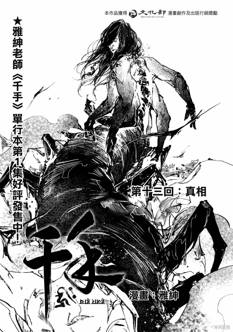 《千手》漫画最新章节第13回免费下拉式在线观看章节第【2】张图片