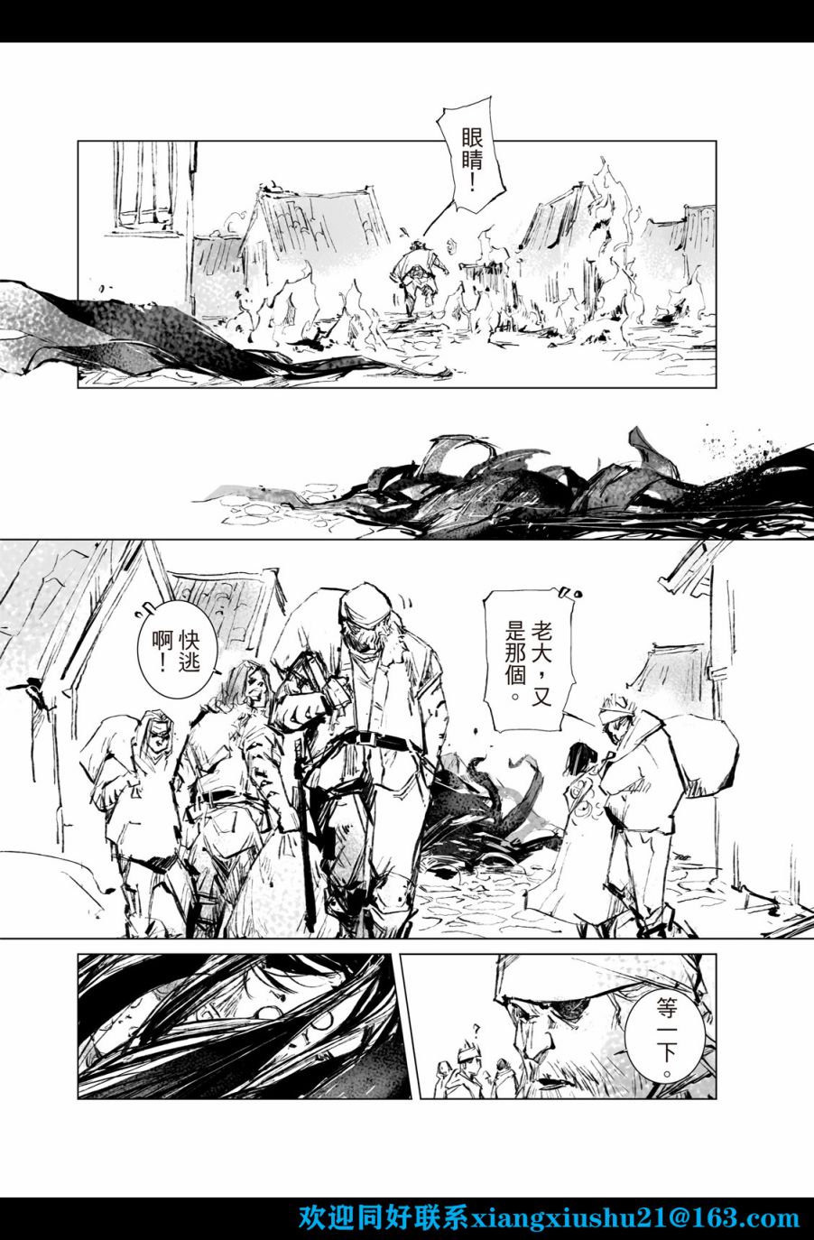 《千手》漫画最新章节第7回免费下拉式在线观看章节第【10】张图片