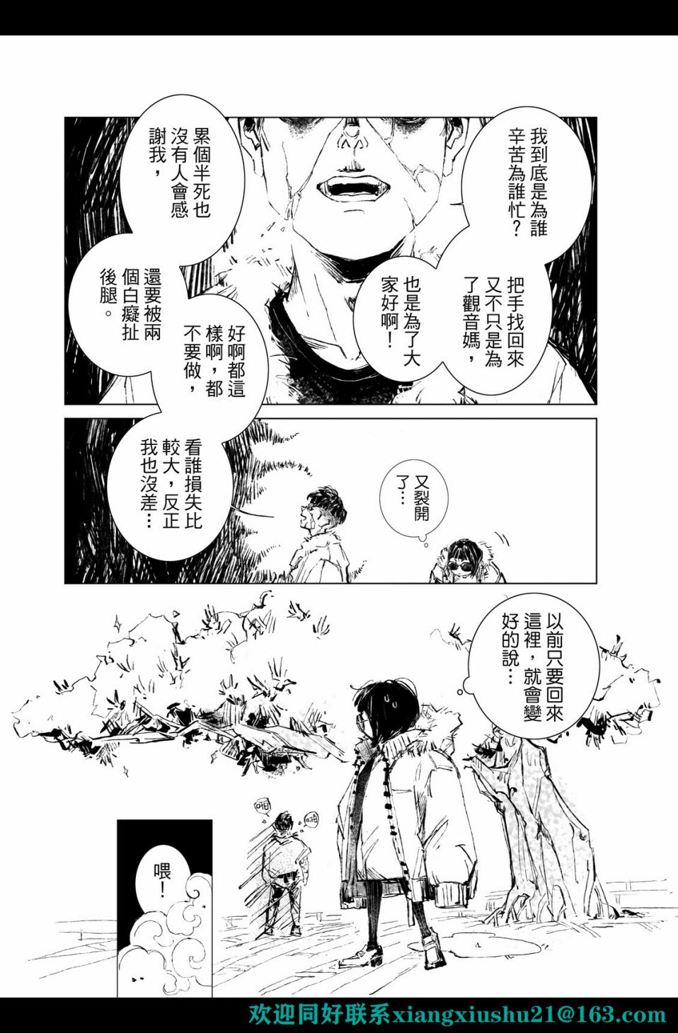 《千手》漫画最新章节第4回免费下拉式在线观看章节第【8】张图片