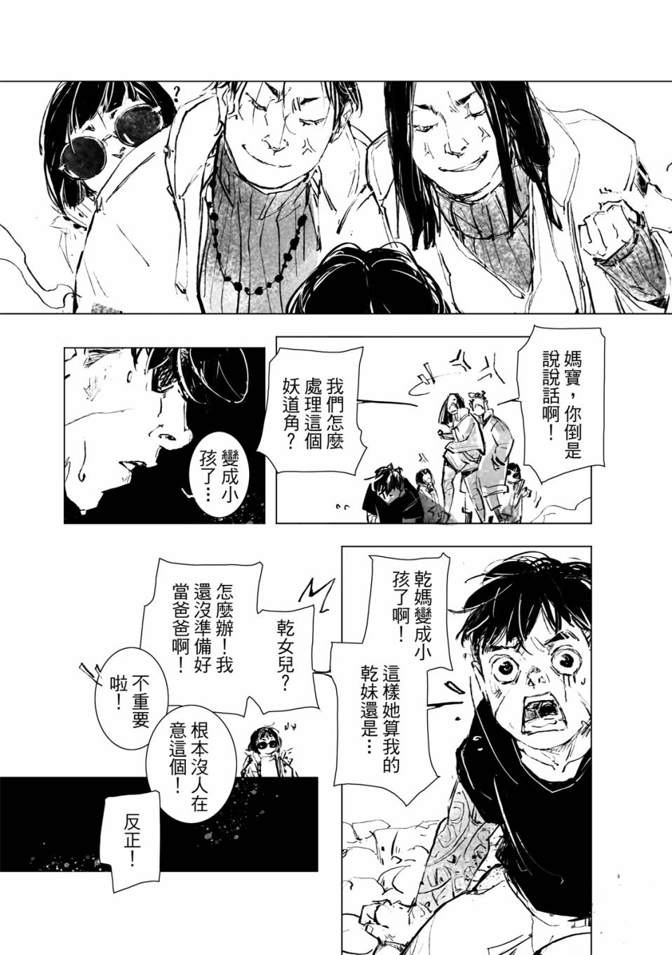 《千手》漫画最新章节第15回免费下拉式在线观看章节第【29】张图片