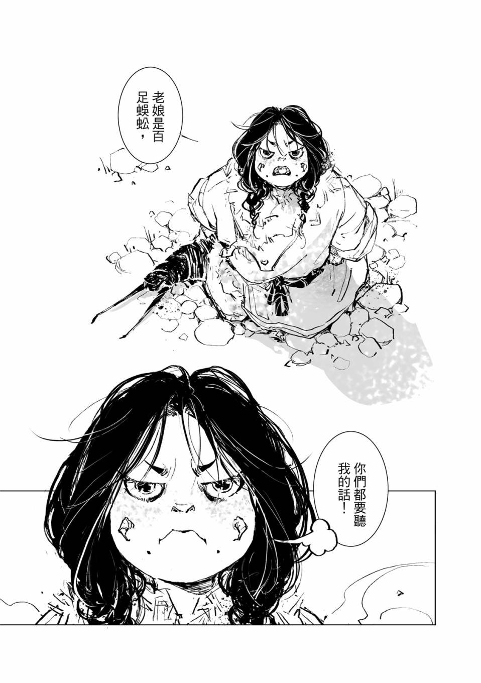 《千手》漫画最新章节第15回免费下拉式在线观看章节第【28】张图片