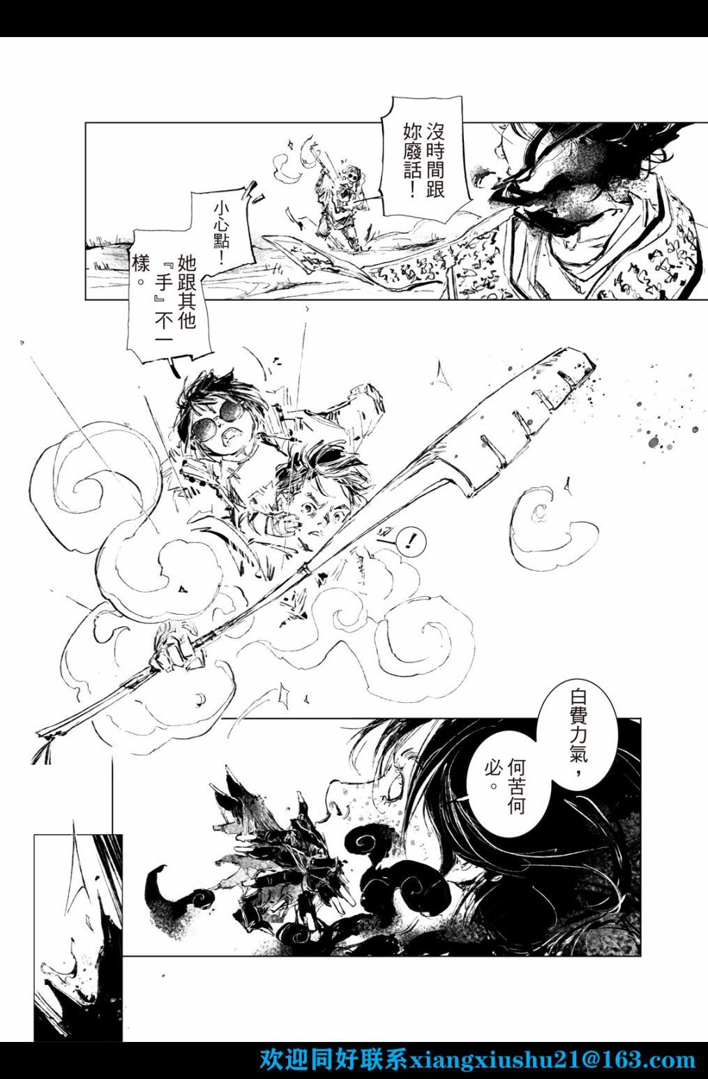 《千手》漫画最新章节第8回免费下拉式在线观看章节第【19】张图片