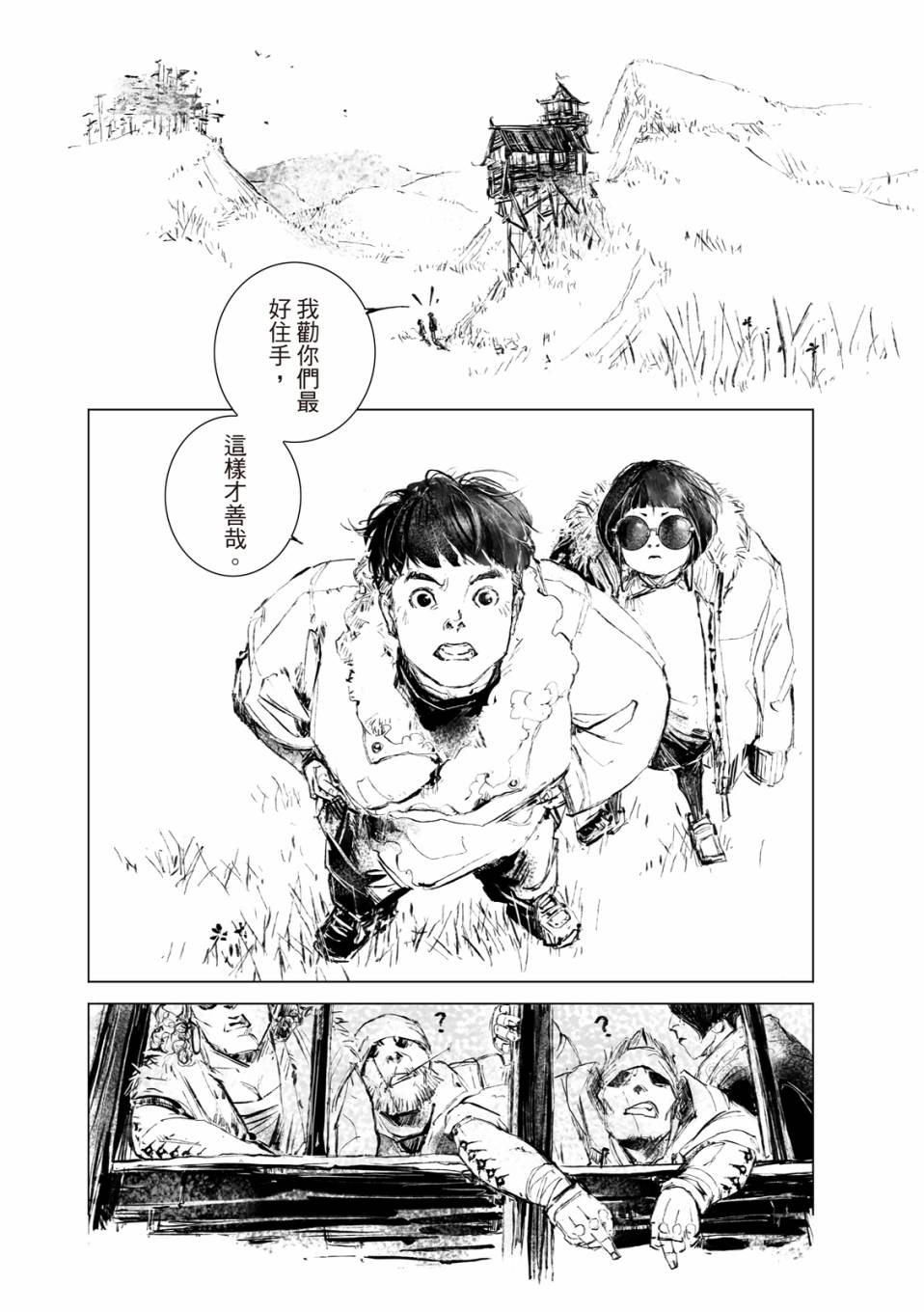 《千手》漫画最新章节第1回免费下拉式在线观看章节第【9】张图片