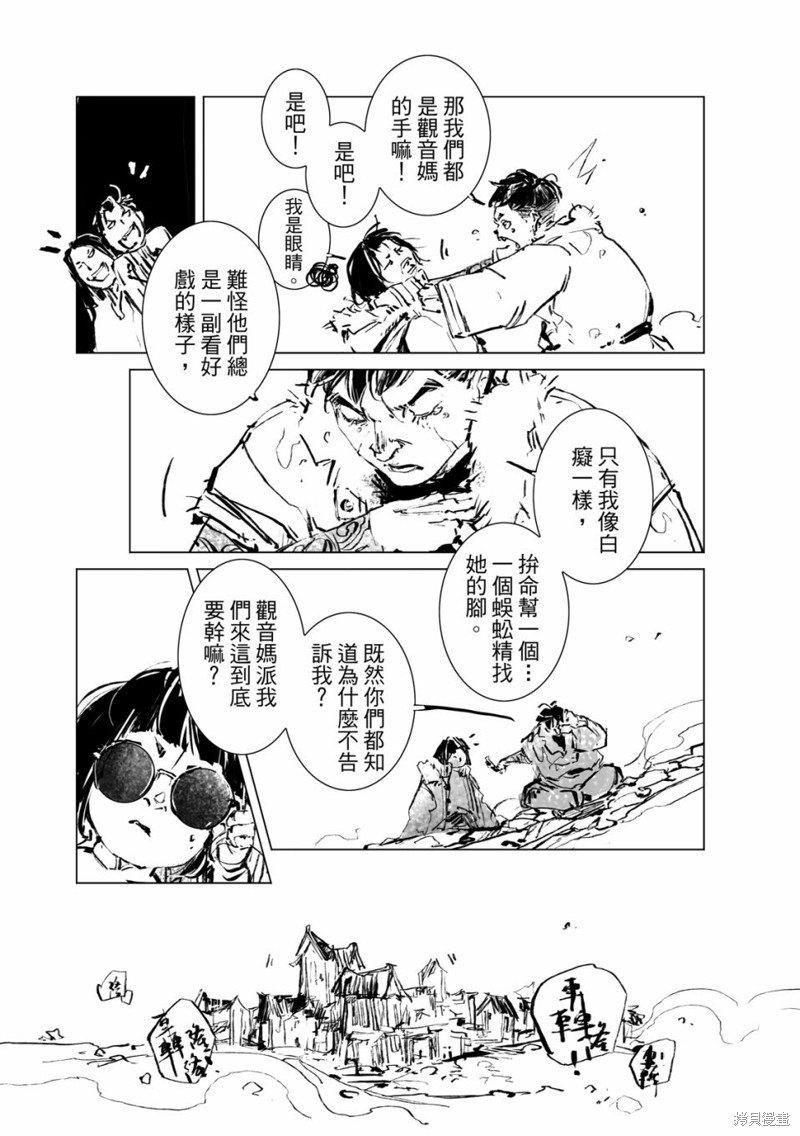 《千手》漫画最新章节第14回免费下拉式在线观看章节第【5】张图片