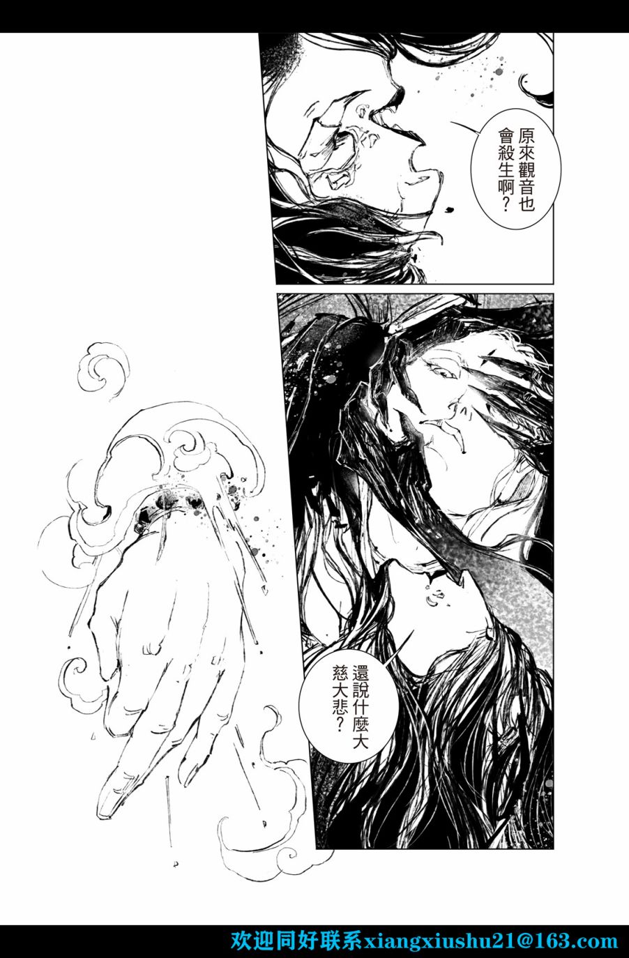 《千手》漫画最新章节第5回免费下拉式在线观看章节第【6】张图片