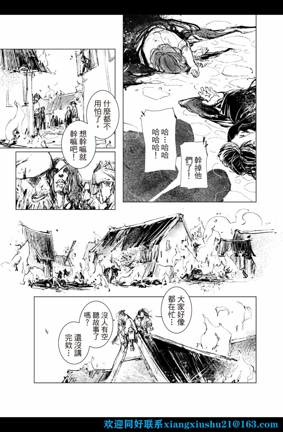 《千手》漫画最新章节第7回免费下拉式在线观看章节第【17】张图片