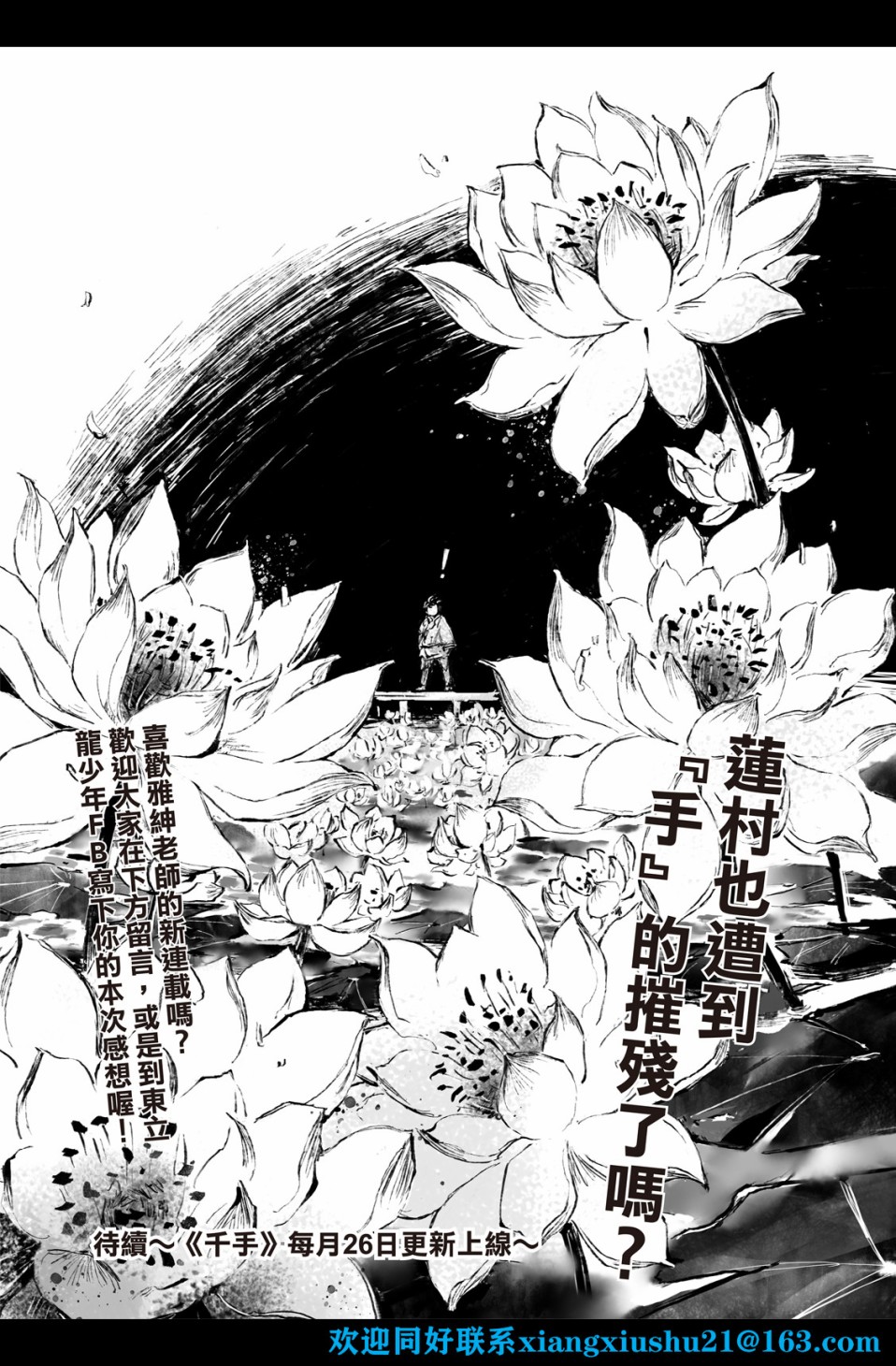 《千手》漫画最新章节第2回免费下拉式在线观看章节第【24】张图片