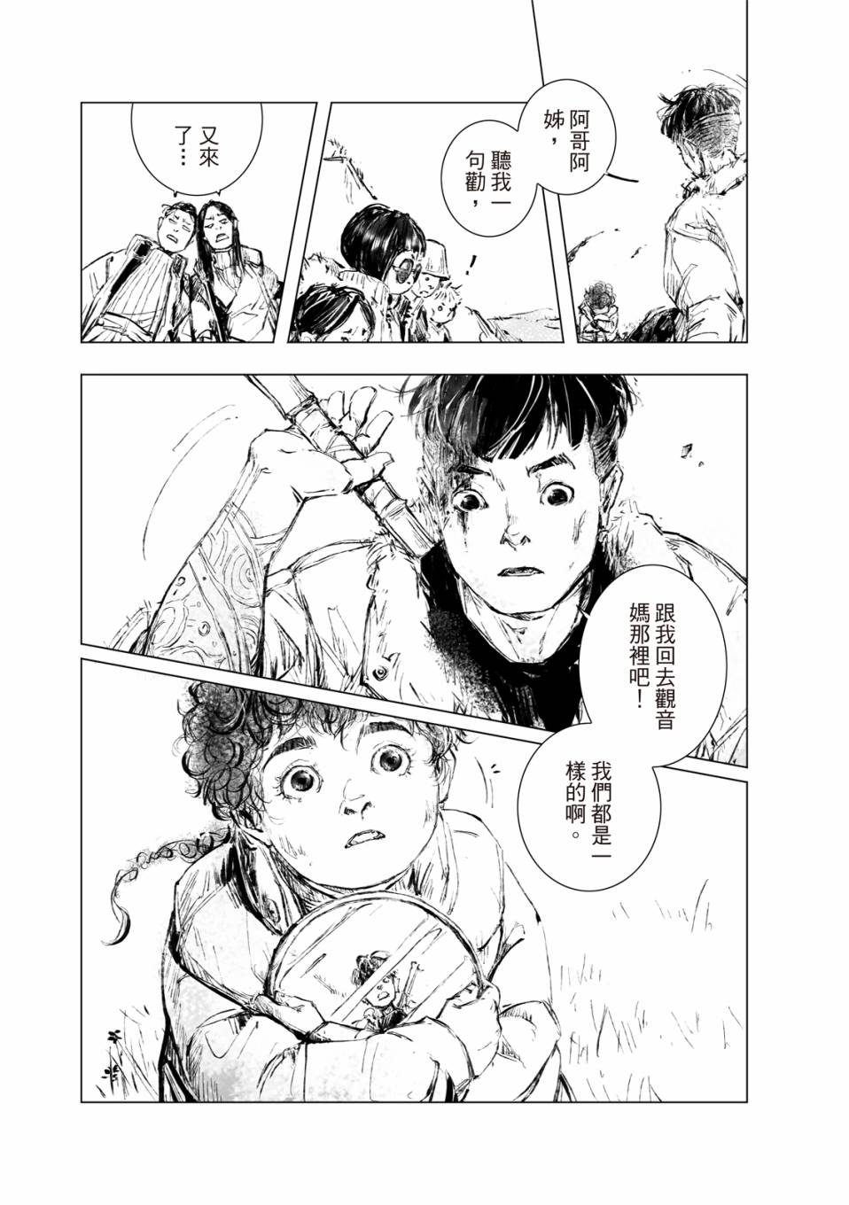 《千手》漫画最新章节第1回免费下拉式在线观看章节第【25】张图片