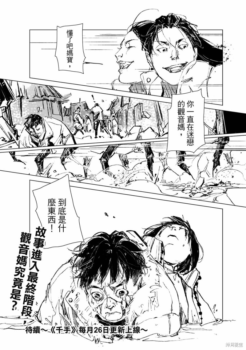 《千手》漫画最新章节第13回免费下拉式在线观看章节第【20】张图片