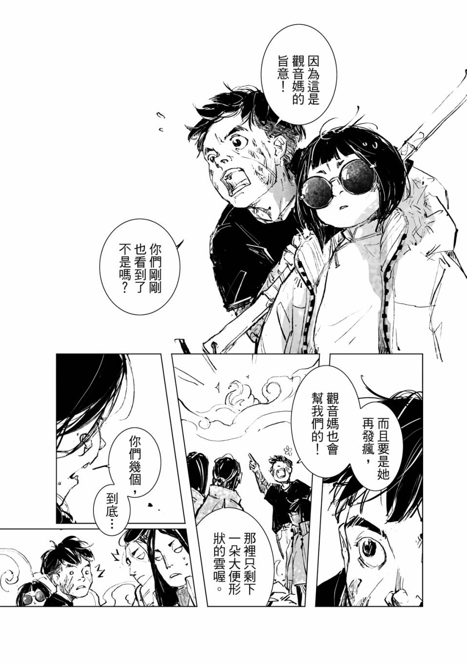 《千手》漫画最新章节第15回免费下拉式在线观看章节第【32】张图片