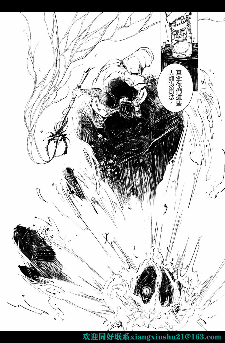 《千手》漫画最新章节第4回免费下拉式在线观看章节第【20】张图片