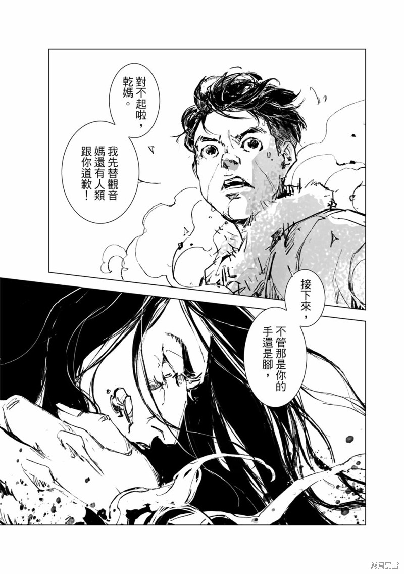 《千手》漫画最新章节第14回免费下拉式在线观看章节第【16】张图片